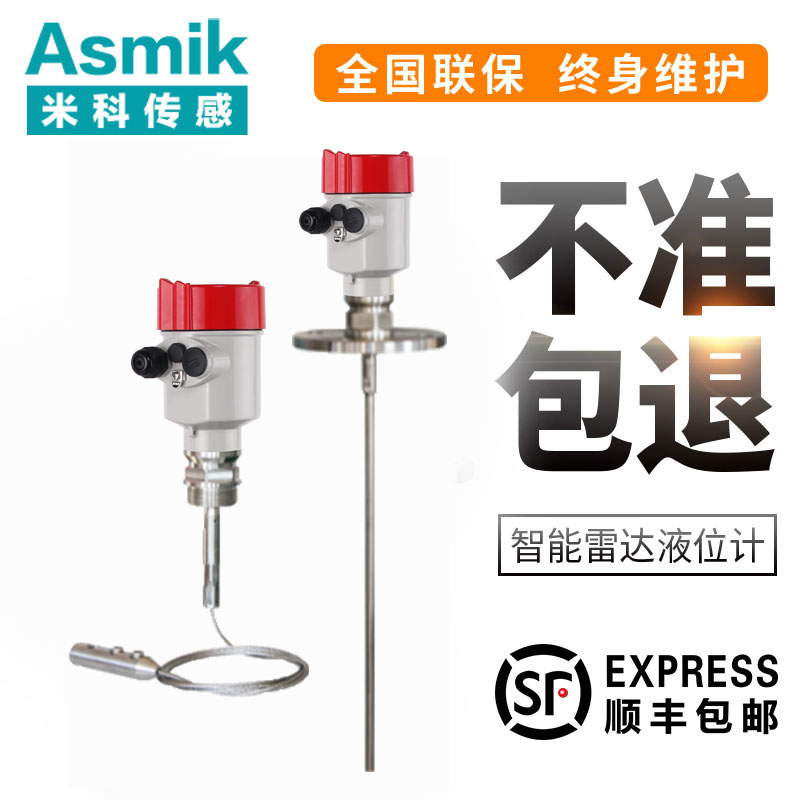 米科MIK-RD70系列智能導(dǎo)波雷達液位計