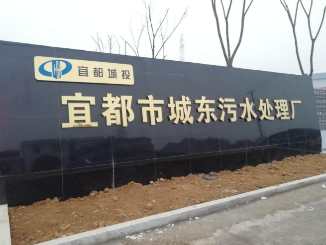 線上+線下雙聯(lián)動，米科助力宜都市污水處理廠