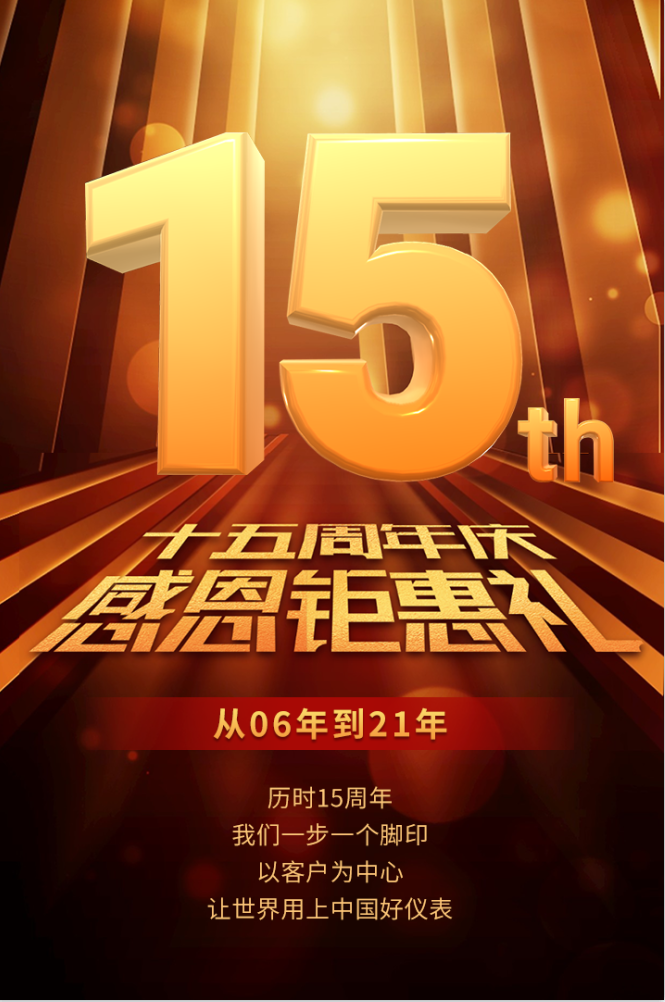 十五周年慶，感恩鉅惠禮！