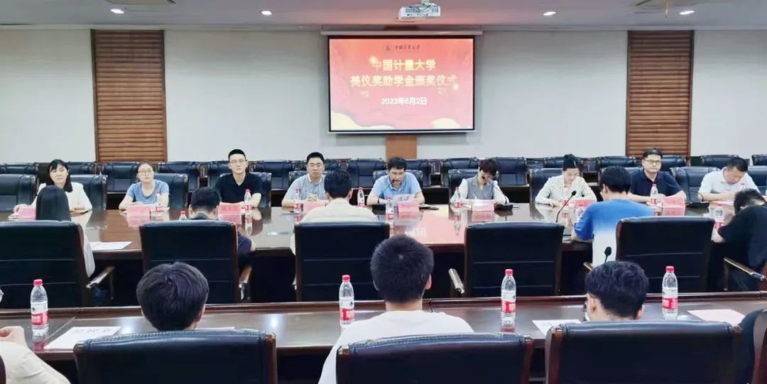 剛剛，中國計(jì)量大學(xué)第6屆“美儀獎(jiǎng)助學(xué)金”頒發(fā)！