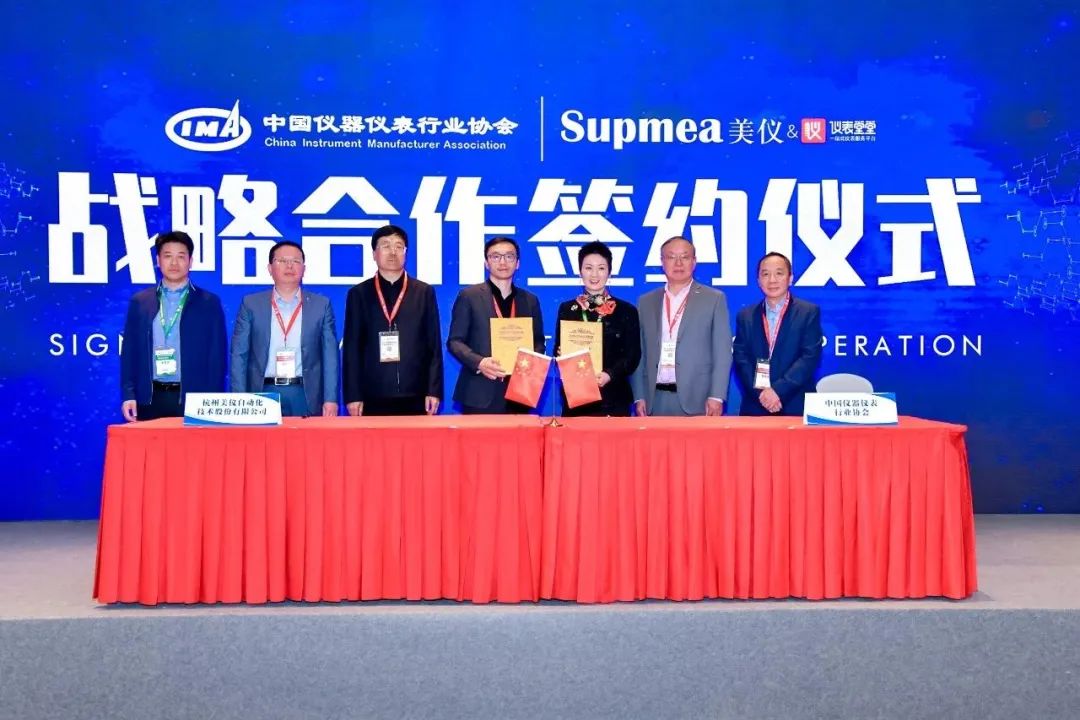 簽了！美儀與中國儀器儀表行業(yè)協(xié)會(huì)達(dá)成戰(zhàn)略合作