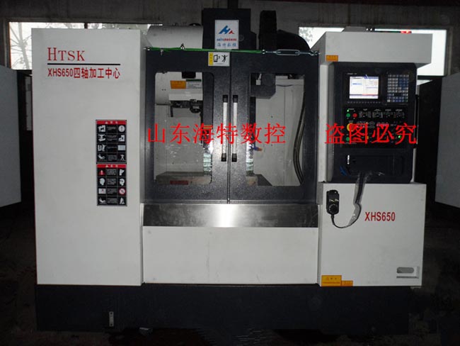 650四軸聯(lián)動加工中心機床